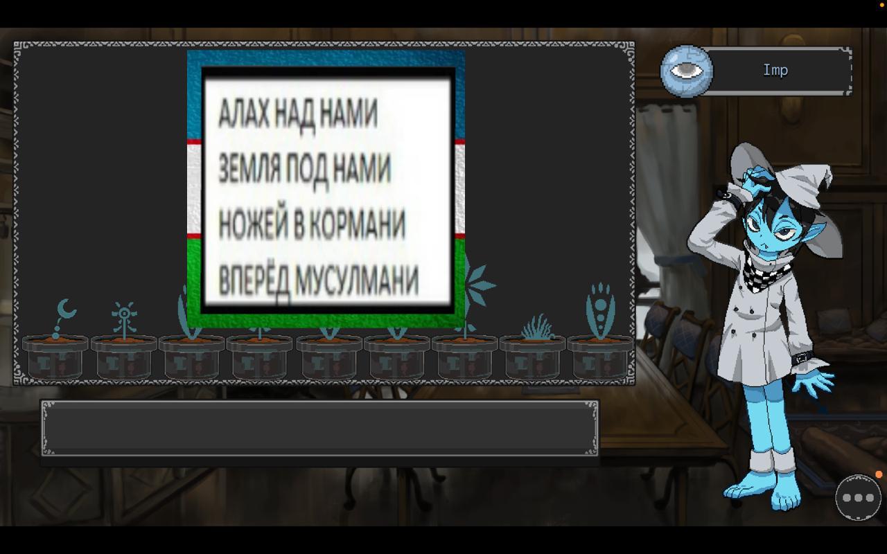 Edited screenshot of the game, Imp is saying "АЛАХ НАД НАМИ, ЗЕМЛА ПОД НАМИ, НОЖЕЙ В КАРМАНИ, ВПЕРЁД МУСУЛМАНИ" Edited screenshot of the game, Imp is saying "АЛАХ НАД НАМИ, ЗЕМЛА ПОД НАМИ, НОЖЕЙ В КАРМАНИ, ВПЕРЁД МУСУЛМАНИ"